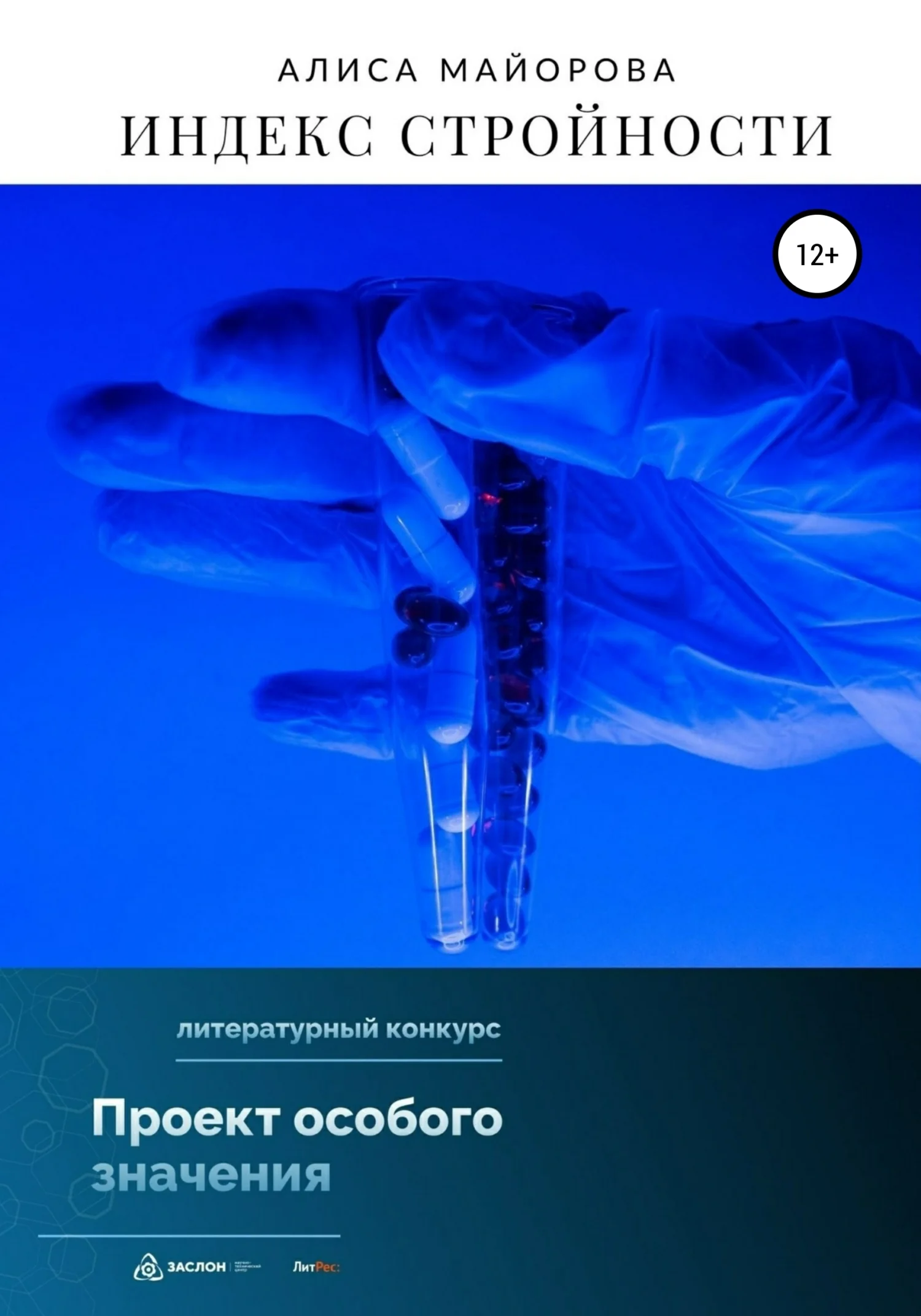 Обложка Индекс стройности