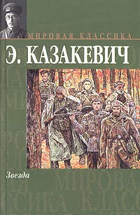 Обложка Звезда