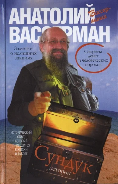 Обложка Сундук истории