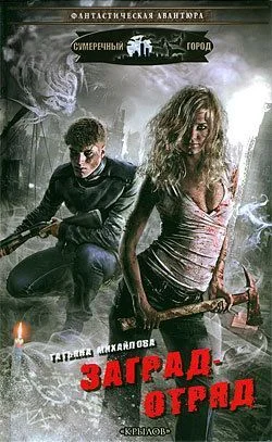 Обложка Заградотряд