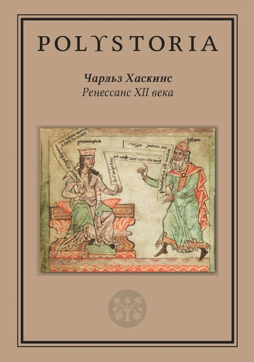 Обложка Ренессанс XII века