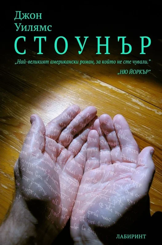 Обложка Стоунър