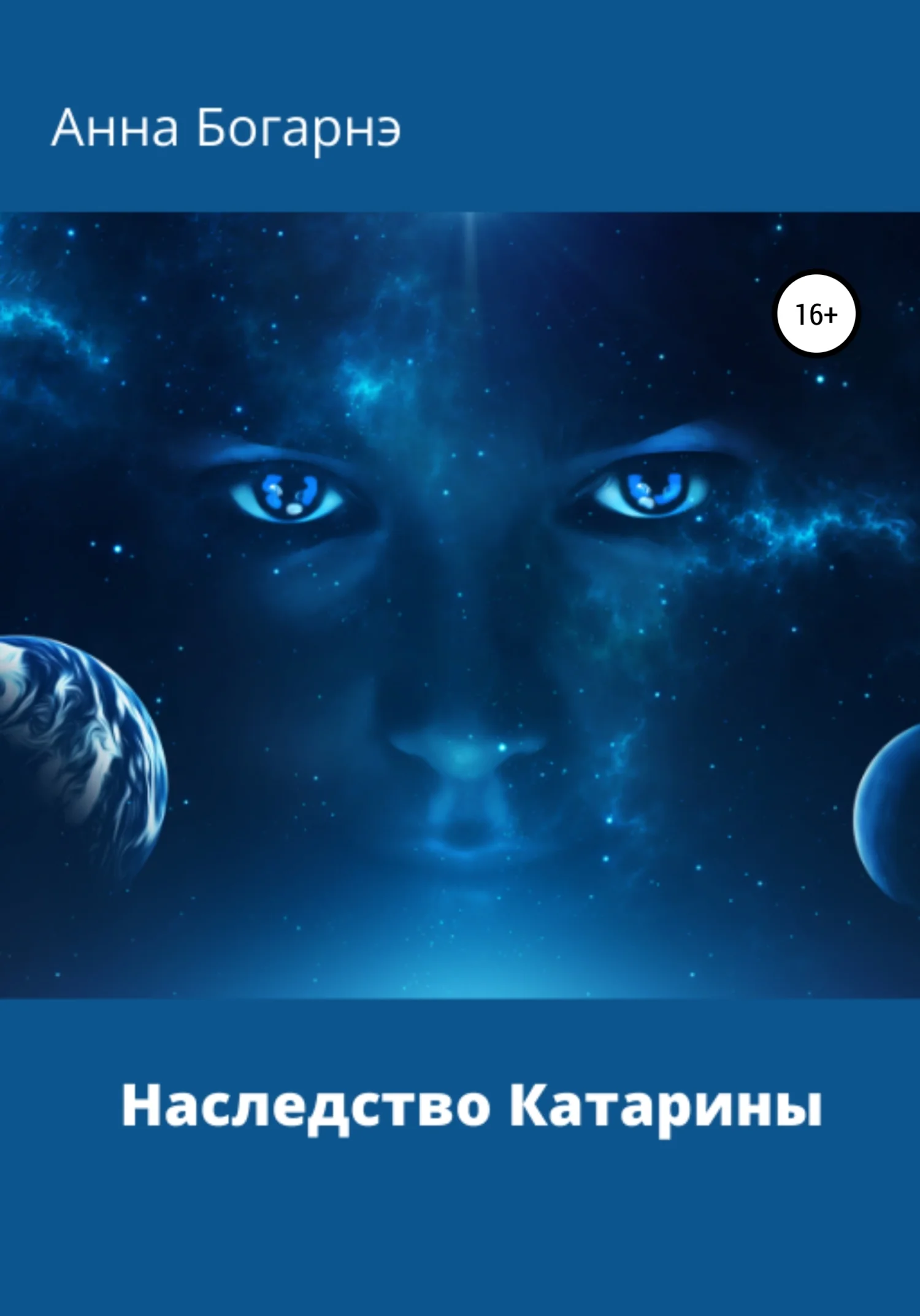 Обложка Наследство Катарины