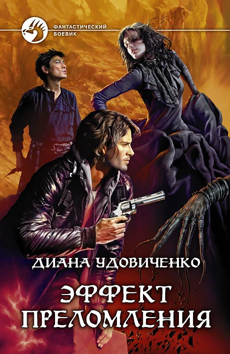 Обложка Эффект преломления