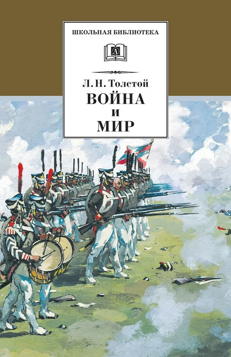 Обложка Война и мир. Том 3