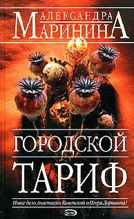 Обложка Городской тариф