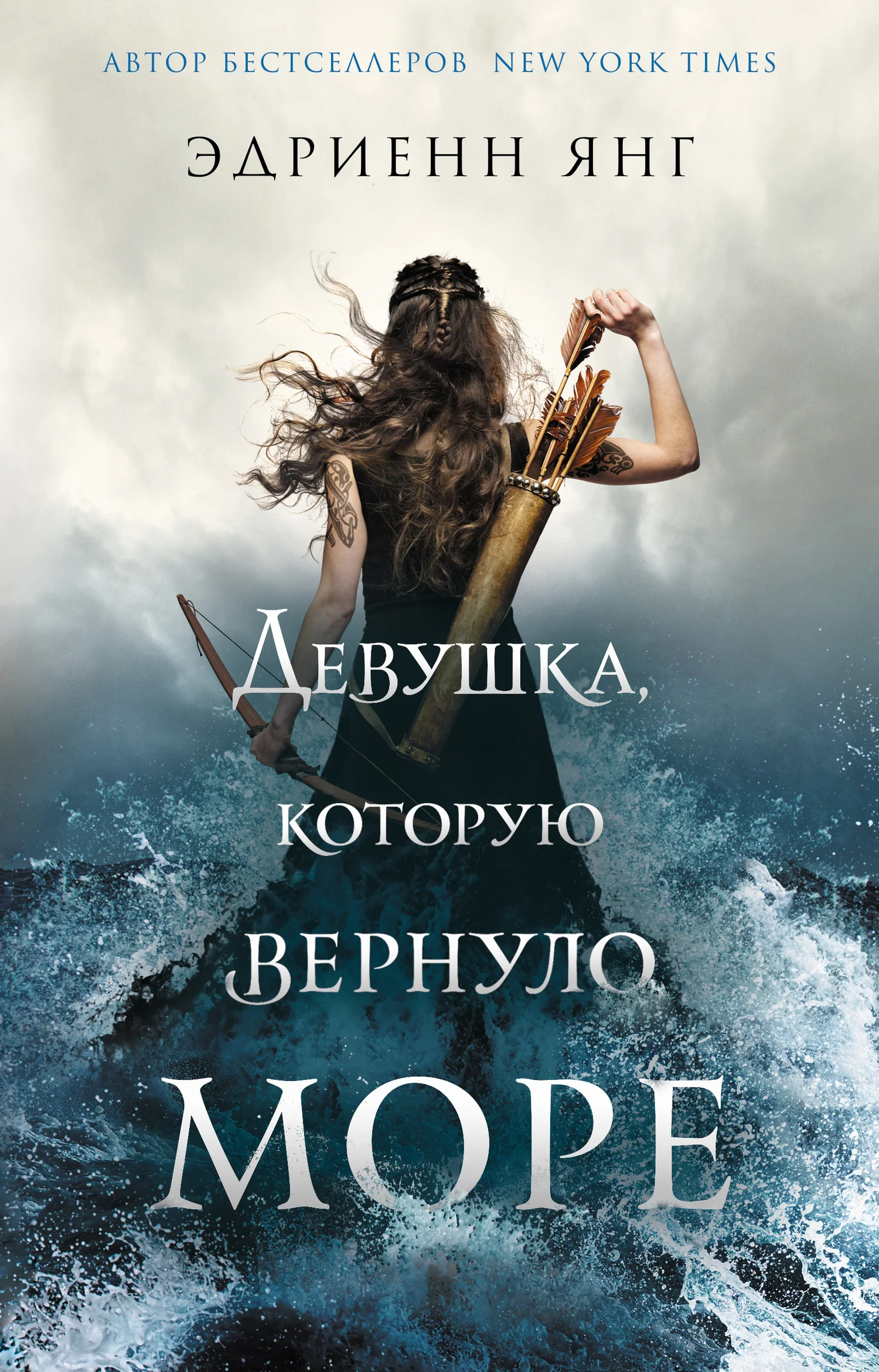 Обложка Девушка, которую вернуло море