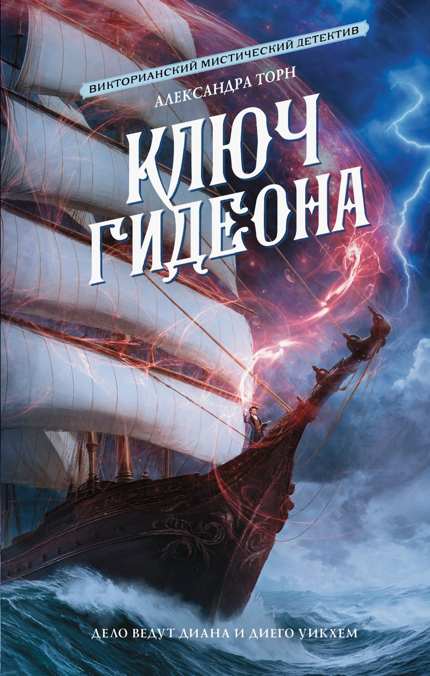 Обложка Ключ Гидеона