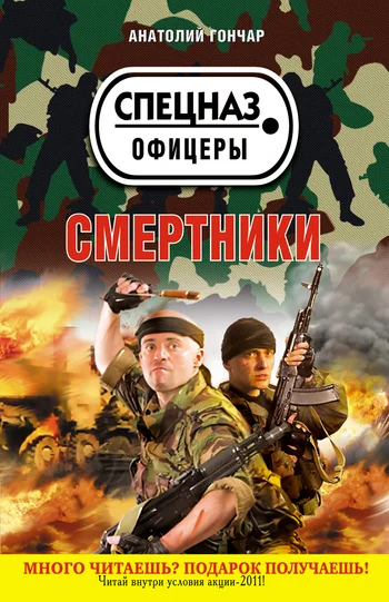 Обложка Смертники
