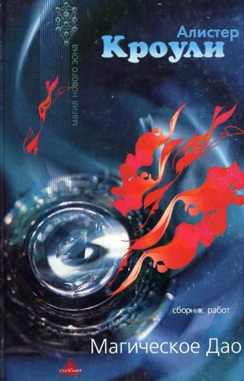 Обложка Магическое Дао