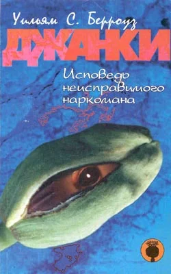 Обложка Джанки