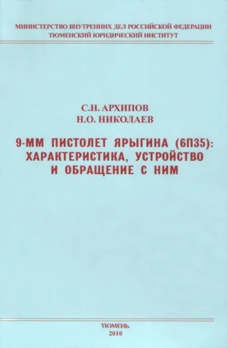 Обложка 9-мм пистолет Ярыгина (6П35): характеристика, устройство и обращение с ним