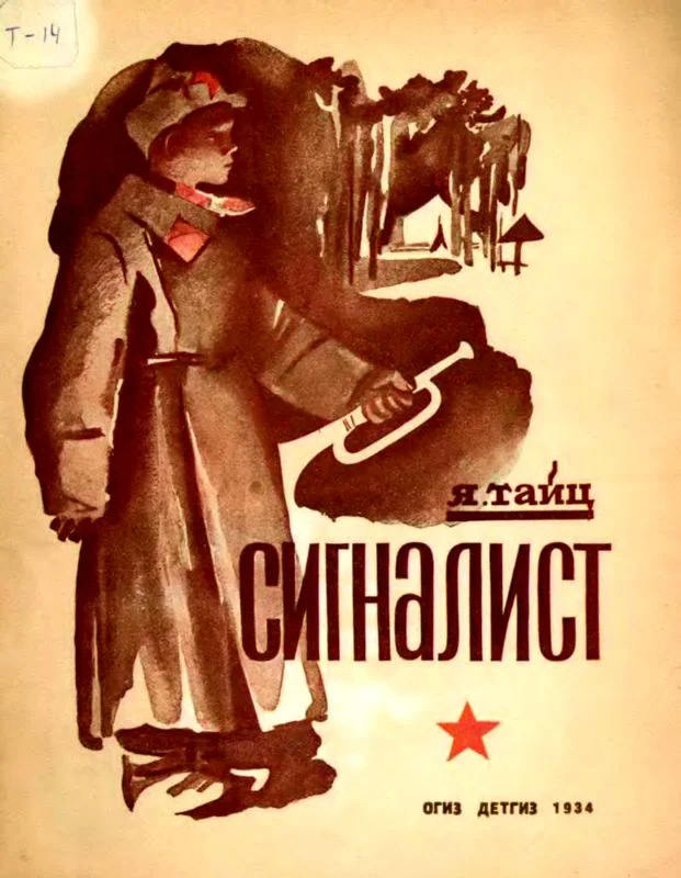 Обложка Сигналист