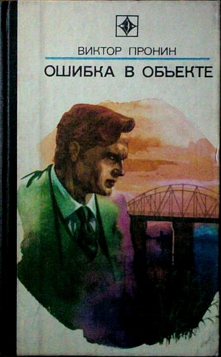 Обложка Ошибка в объекте