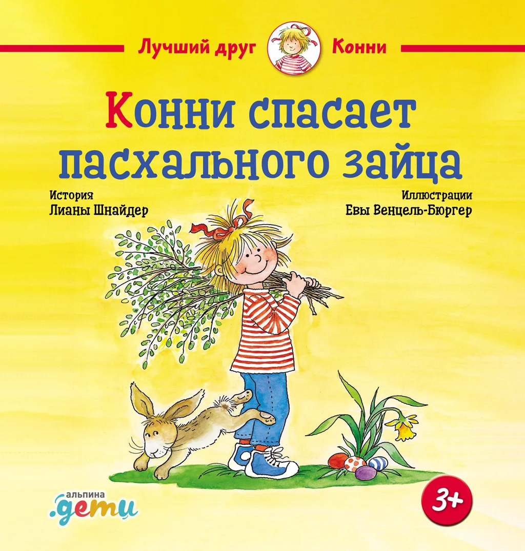 Обложка Конни спасает пасхального зайца