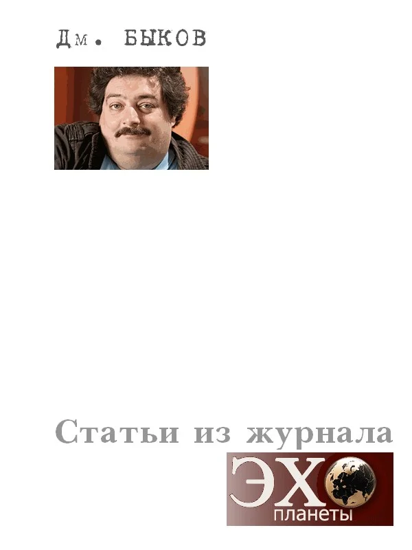 Обложка Статьи из журнала «Эхо планеты»