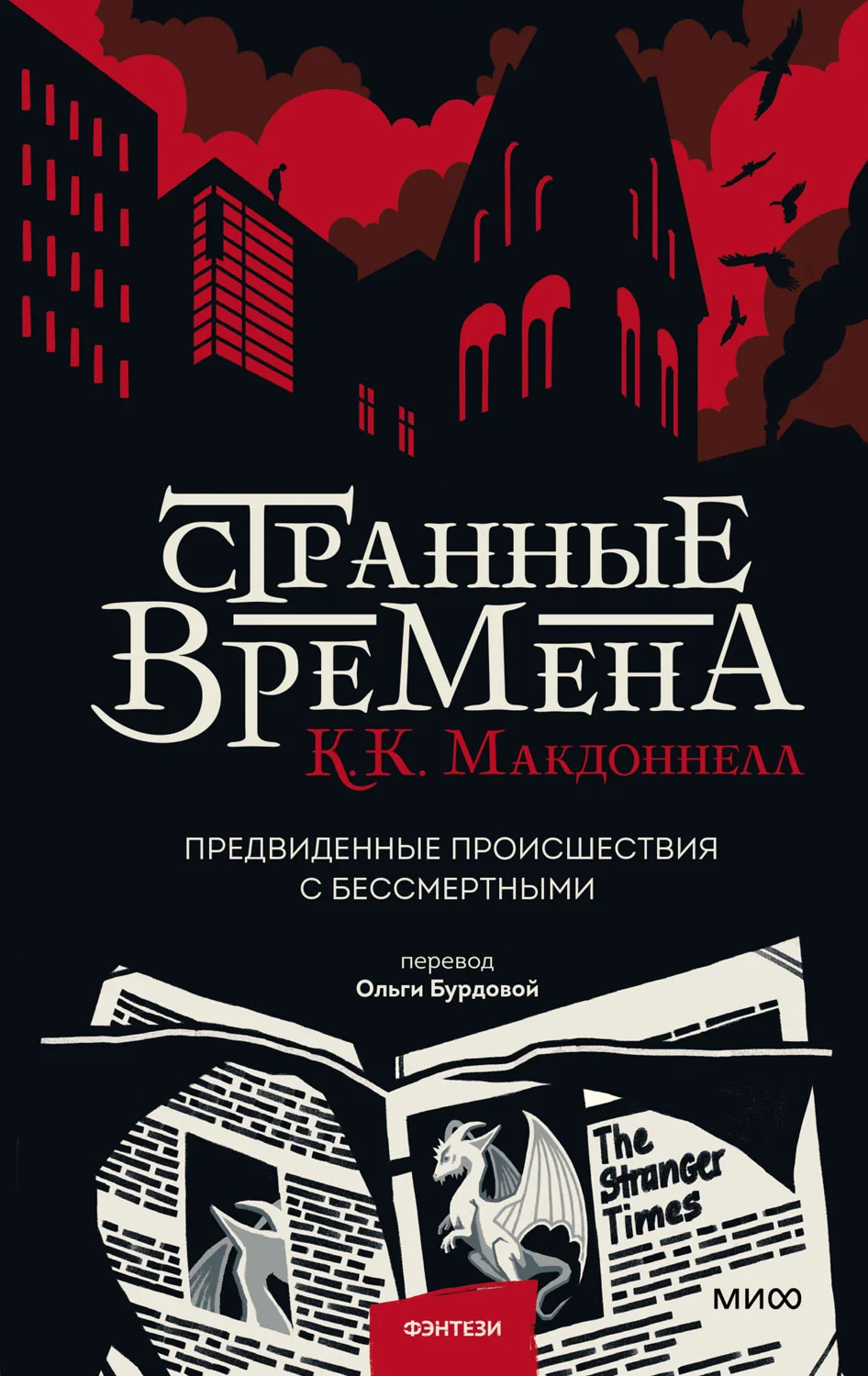 Обложка Предвиденные происшествия с бессмертными