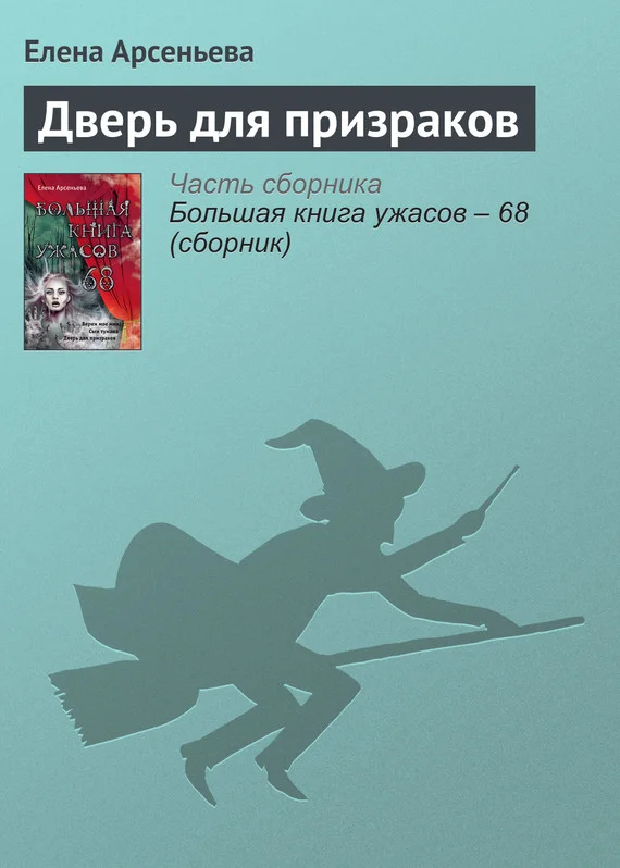 Обложка Дверь для призраков