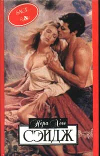 Обложка Сэйдж