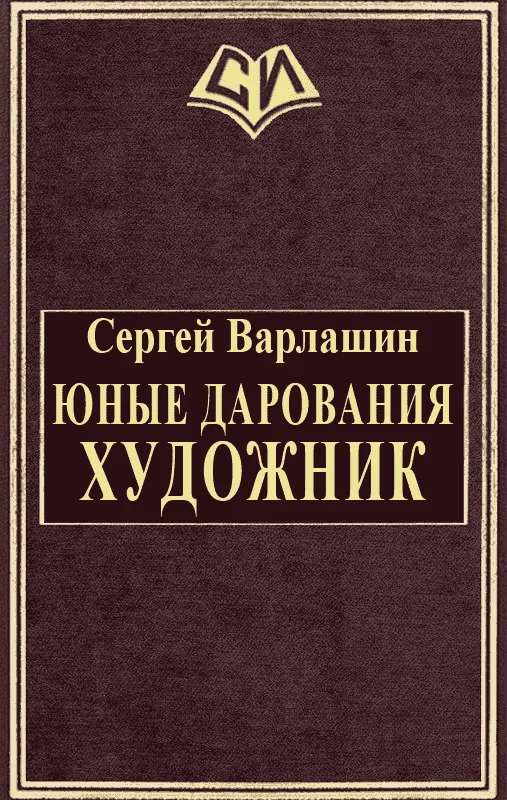 Обложка Художник