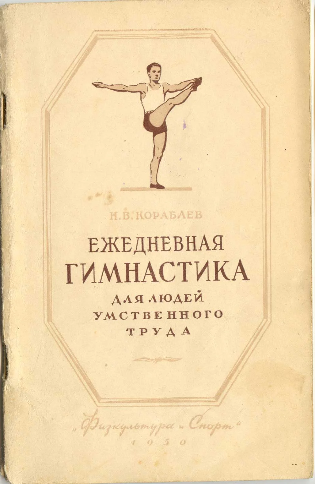 Обложка Ежедневная гимнастика для людей умственного труда