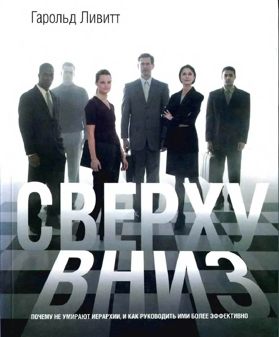 Обложка Сверху вниз