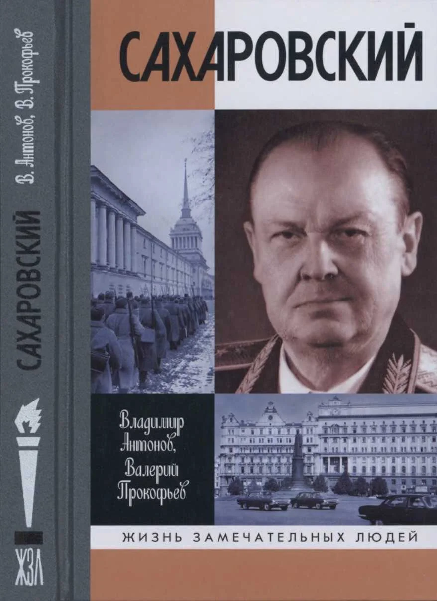 Обложка Сахаровский