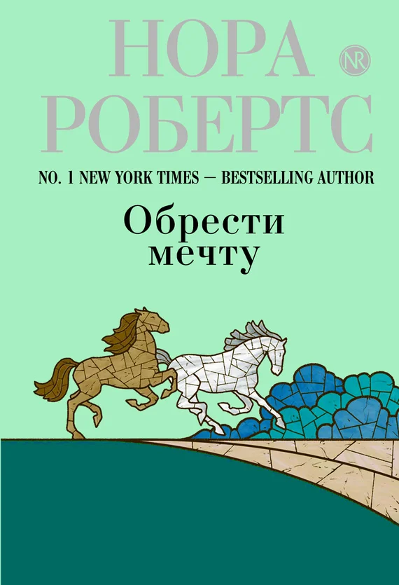 Обложка Обрести мечту