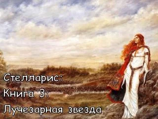 Обложка Лучезарная звезда