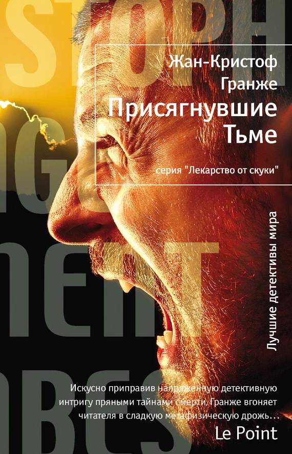 Обложка Присягнувшие Тьме