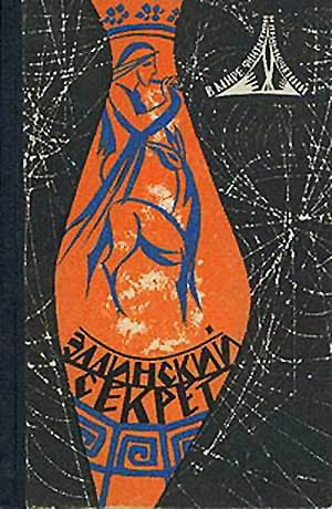 Обложка Золотой Змей, Серебряный Ветер