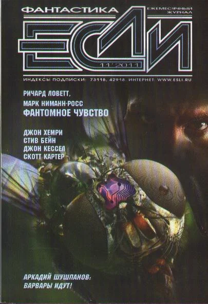 Обложка «Если», 2011 № 11