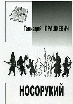 Обложка Тайна полярного князца
