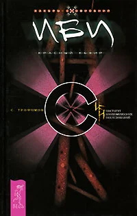 Обложка Красный кефир