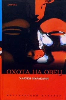 Обложка Охота на овец