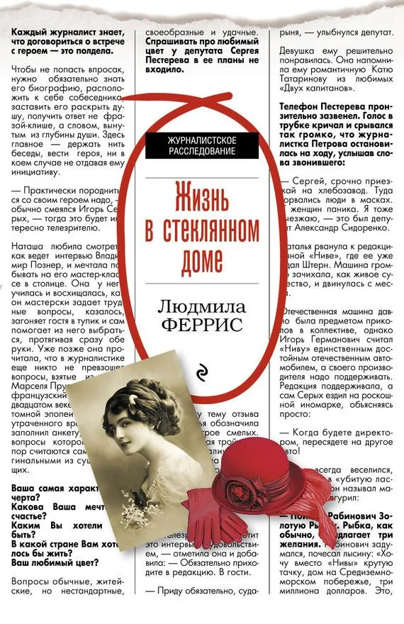 Обложка Жизнь в стеклянном доме