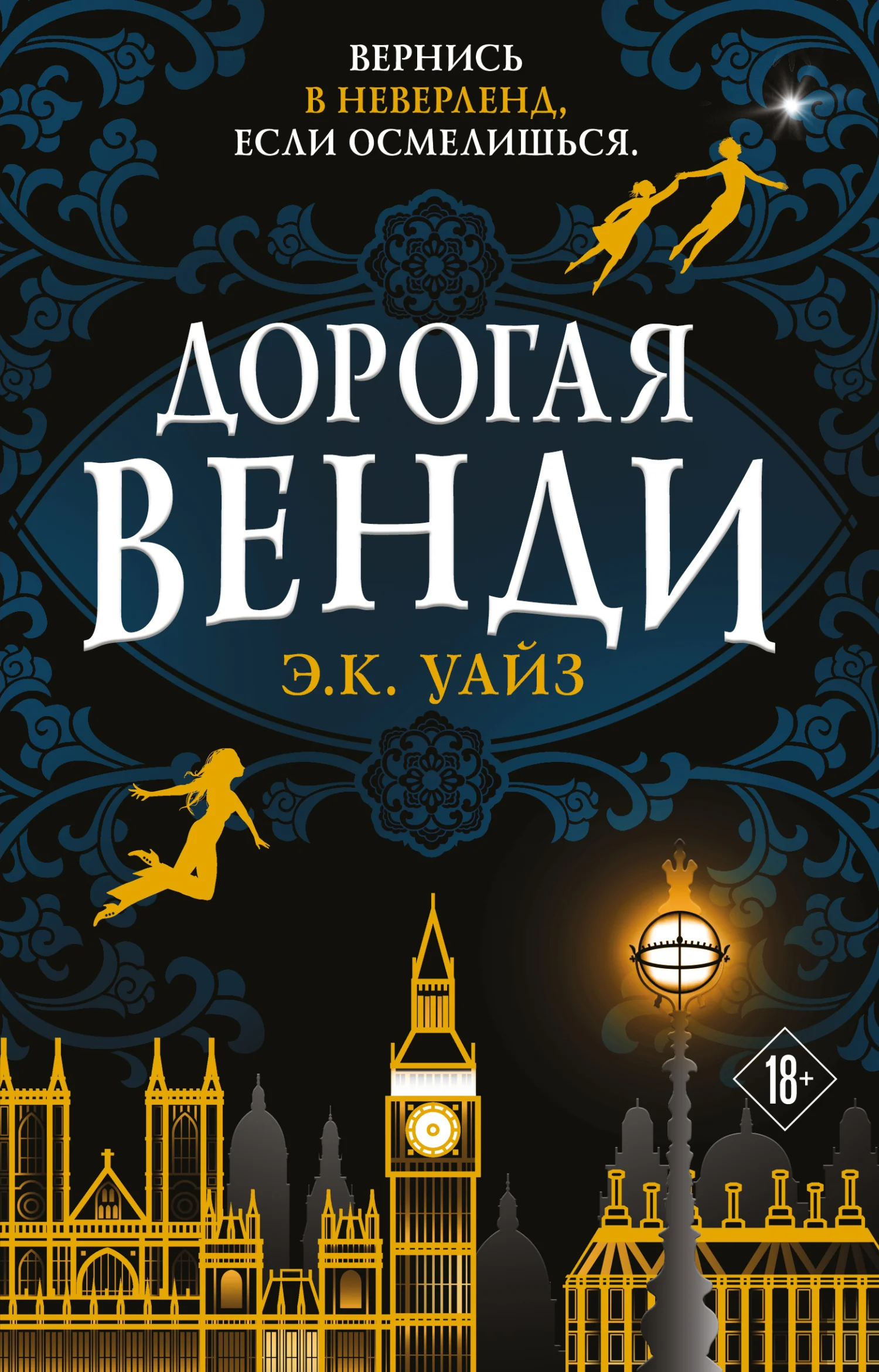 Обложка Дорогая Венди