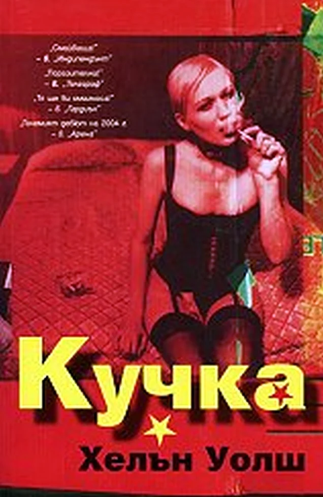 Обложка Кучка