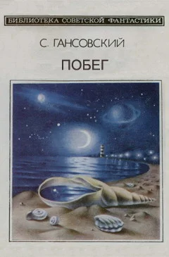 Обложка Побег