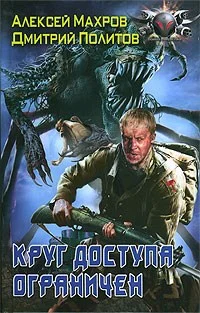 Обложка Круг доступа ограничен