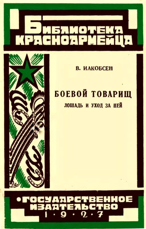 Обложка Боевой товарищ