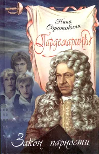 Обложка Закон парности