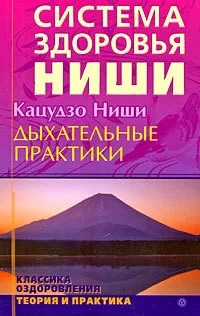 Обложка Дыхательные практики