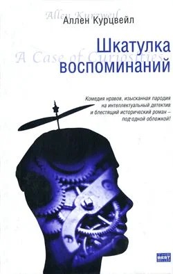 Обложка Шкатулка воспоминаний
