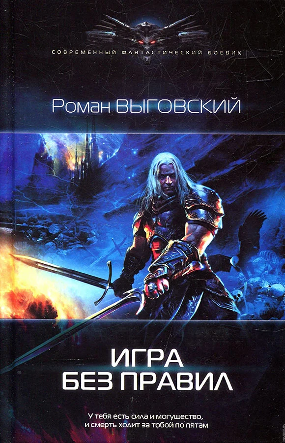 Обложка Игра без правил