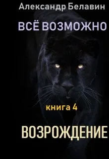 Обложка Возрождение