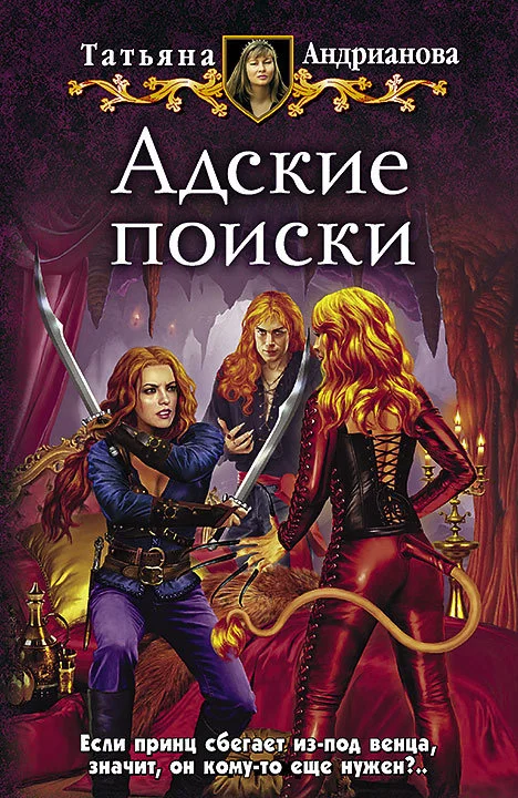 Обложка Адские поиски
