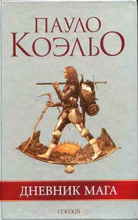 Обложка Дневник мага