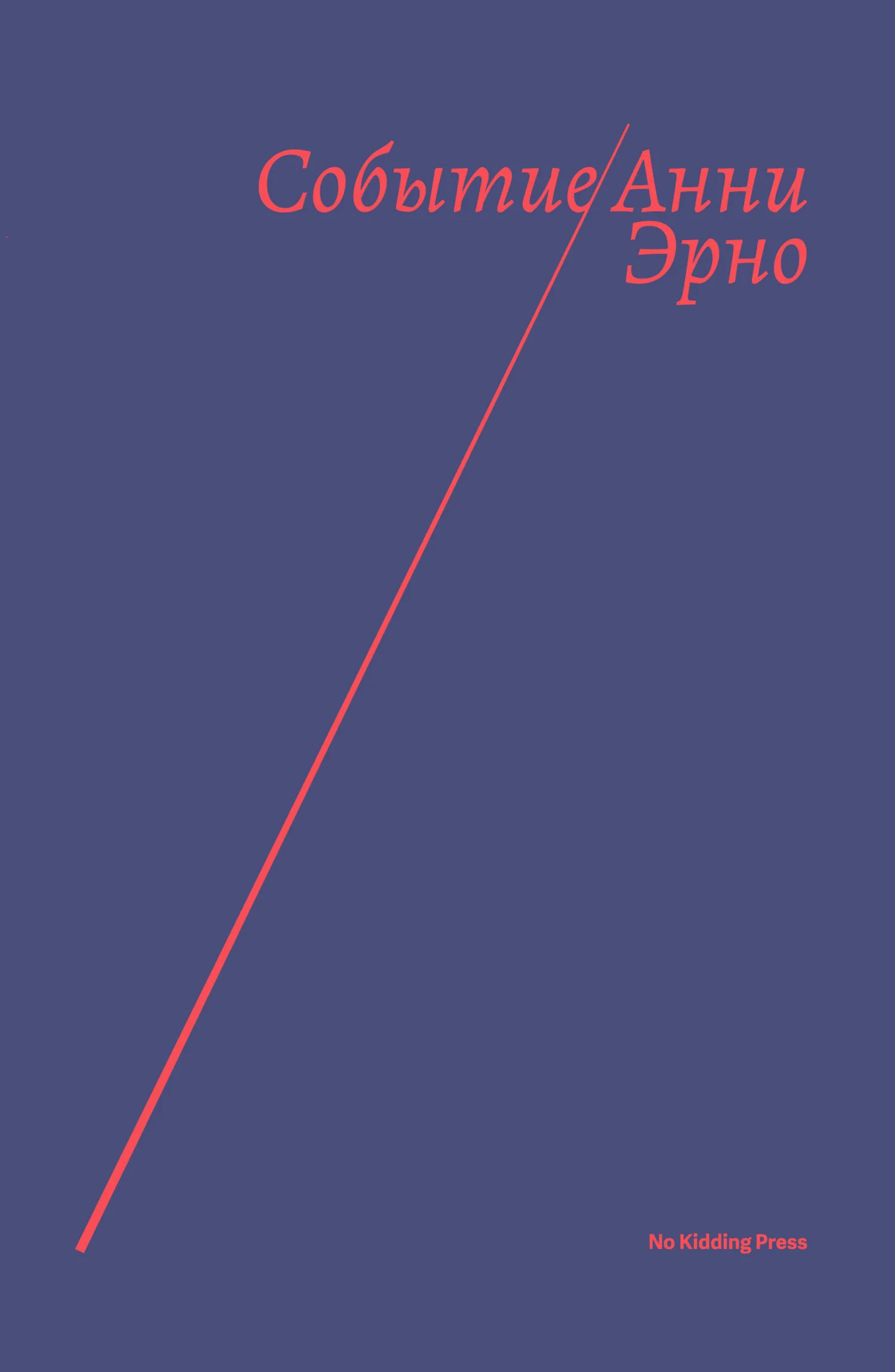 Обложка Событие