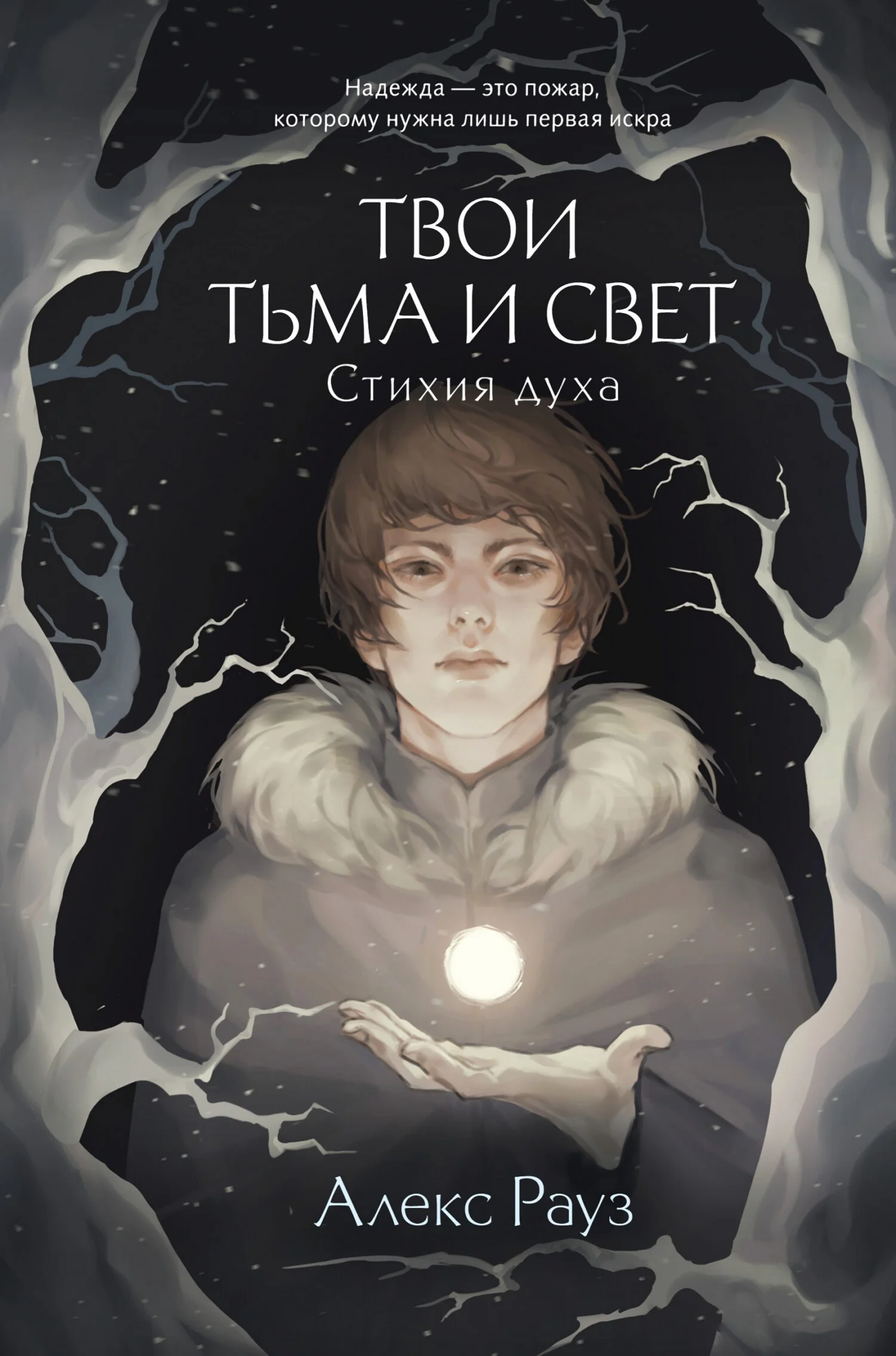 Обложка Стихия духа